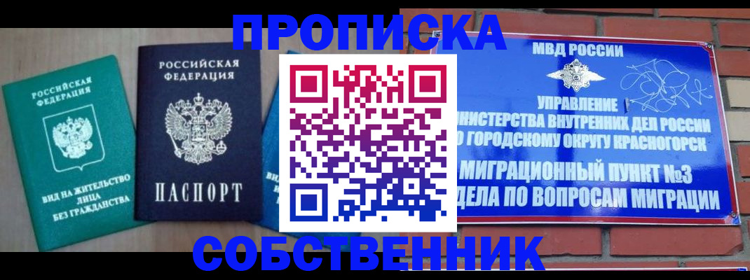 временная регистрация адрес в Прокопьевске