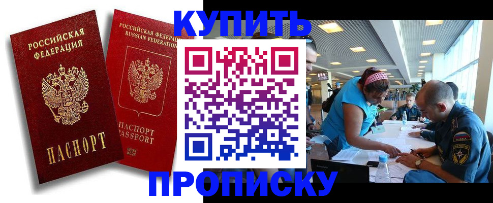 прописка регистрация в Прокопьевске