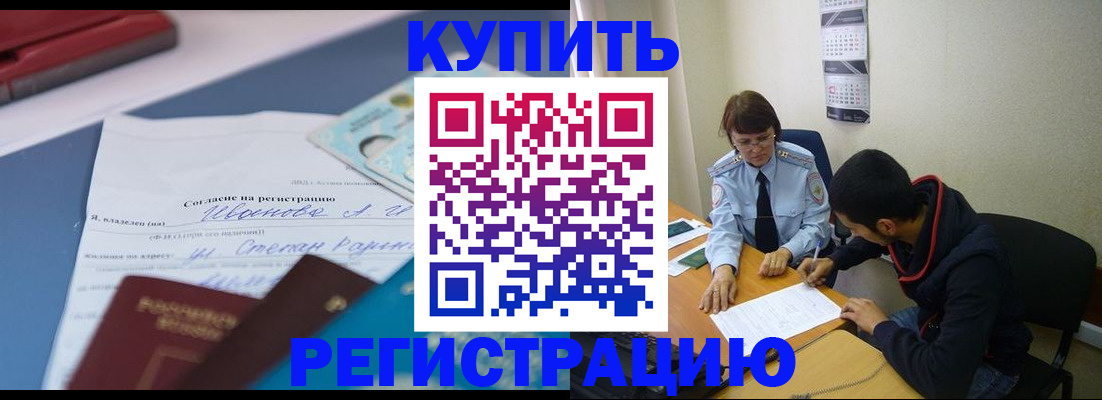 временная прописка в Прокопьевске